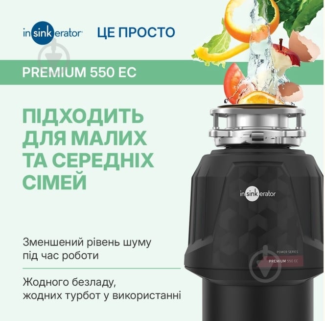 Подрібнювач харчових відходів IN SINK ERATOR Premium 550 - фото 6