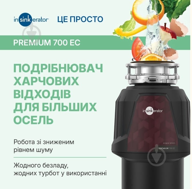 Подрібнювач харчових відходів IN SINK ERATOR Premium 700 - фото 4 Подрібнювач харчових відходів IN SINK ERATOR Premium 700 - фото 4