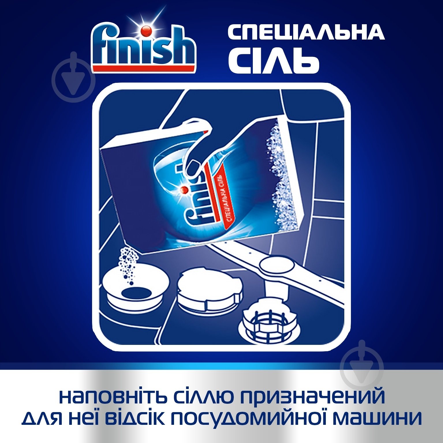 Сіль для посудомийних машин Finish 1,5 кг - фото 2