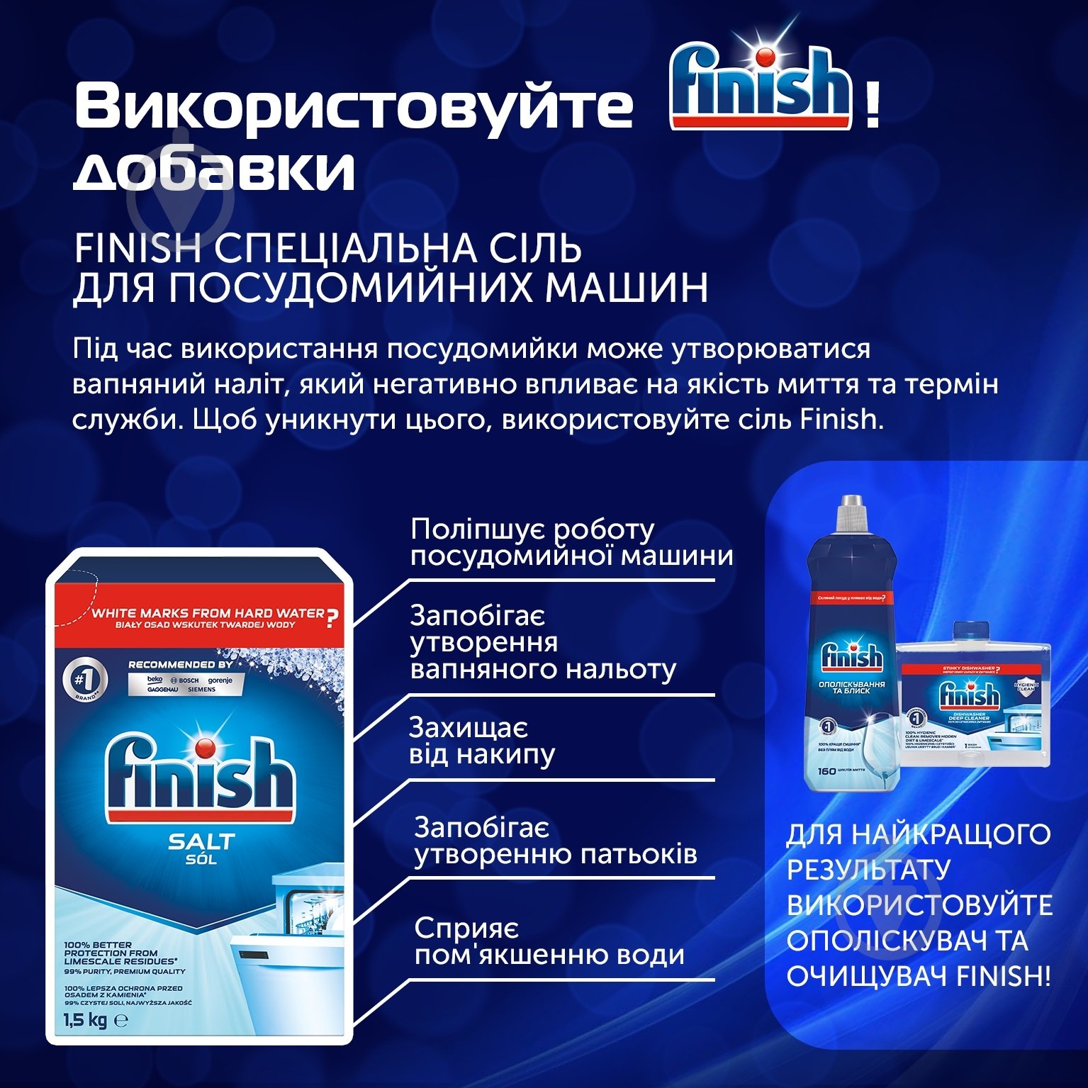Сіль для посудомийних машин Finish 1,5 кг - фото 4