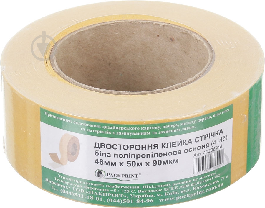 Двусторонняя клейкая лента 50 м 48 мм - фото 1