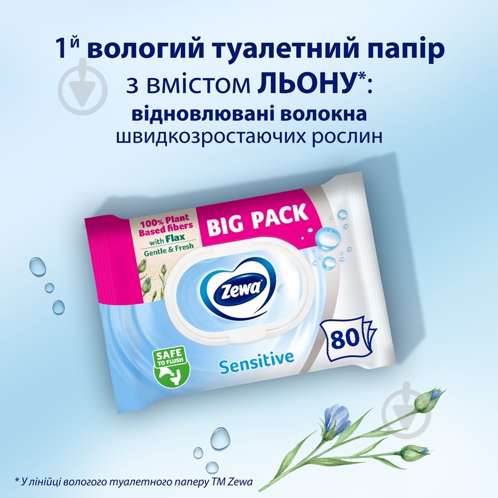 Влажная туалетная бумага Zewa Sensitive однослойная 80 шт. - фото 3