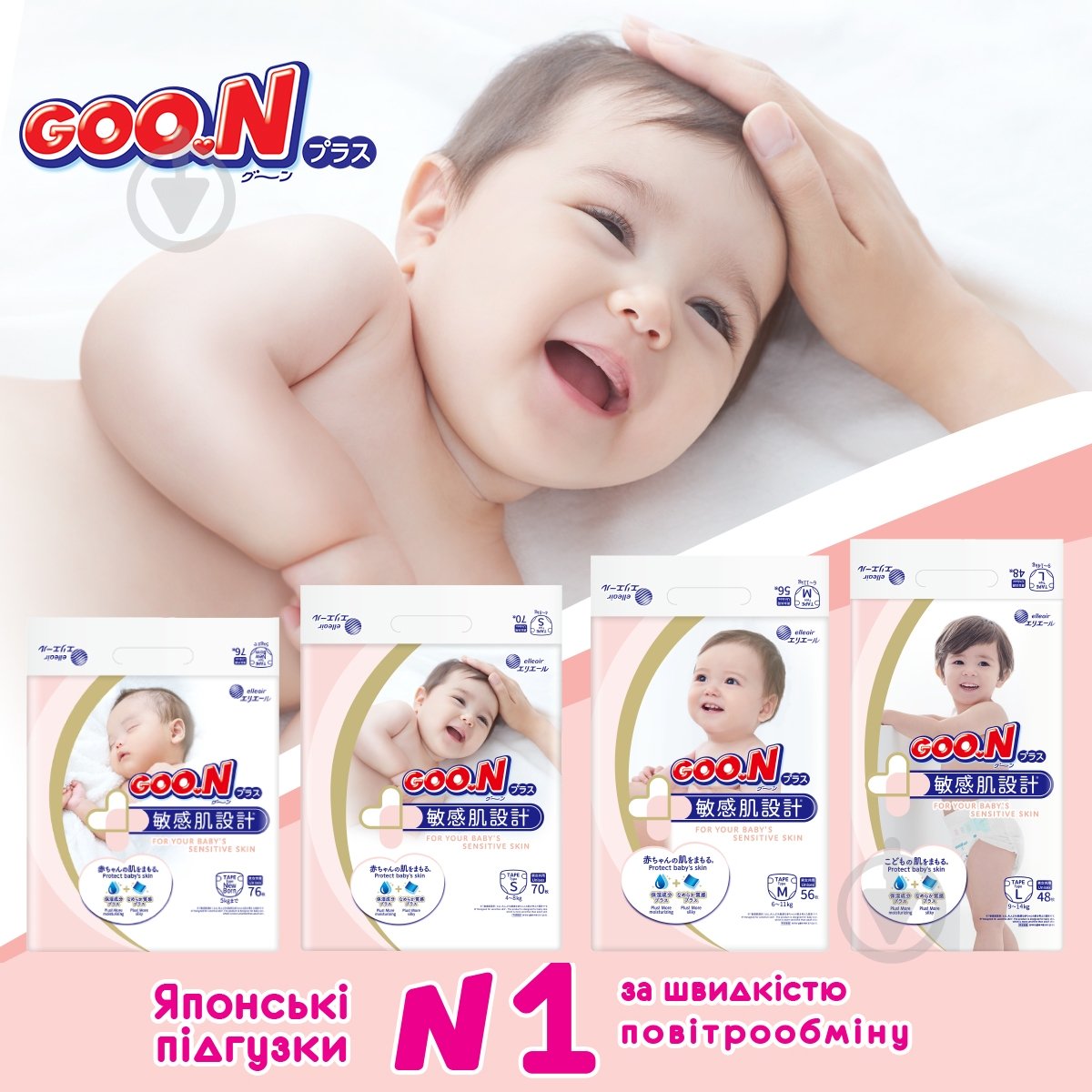 Підгузки Goo.N Plus M 6-11 кг 56 шт. - фото 3 Підгузки Goo.N Plus M 6-11 кг 56 шт. - фото 3