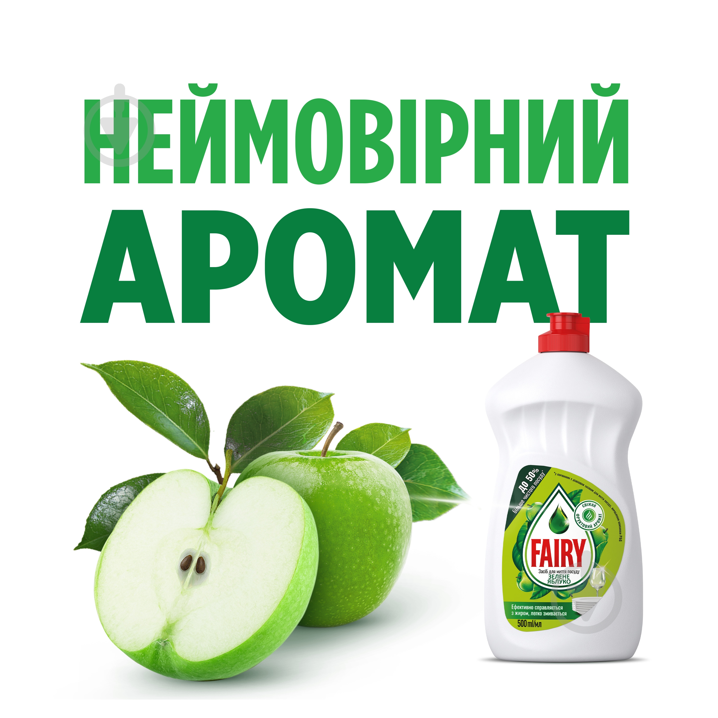 Засіб для ручного миття посуду Fairy Зелене яблуко 1 л - фото 4
