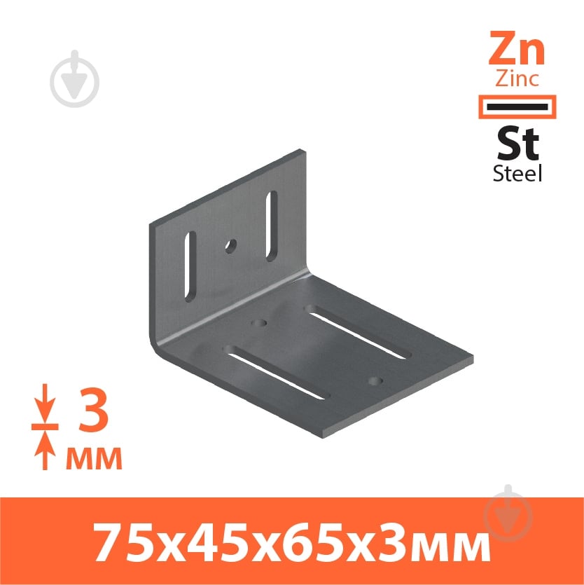 Уголок регулируемый Kolchuga ассиметричный 45x75x65 мм 3 мм - фото 2