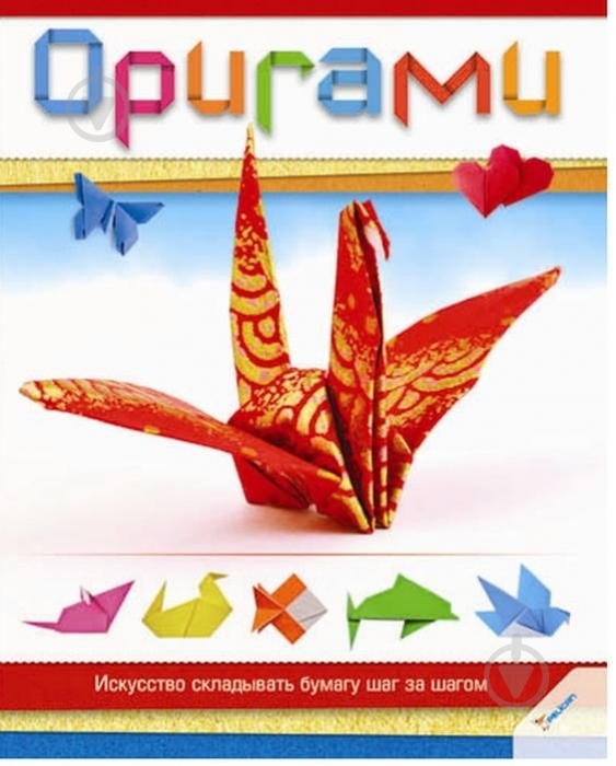 Пособие для обучения Байрачный С. «Оригами» 978-966-1805-62-9 - фото 1 Пособие для обучения Байрачный С. «Оригами» 978-966-1805-62-9 - фото 1