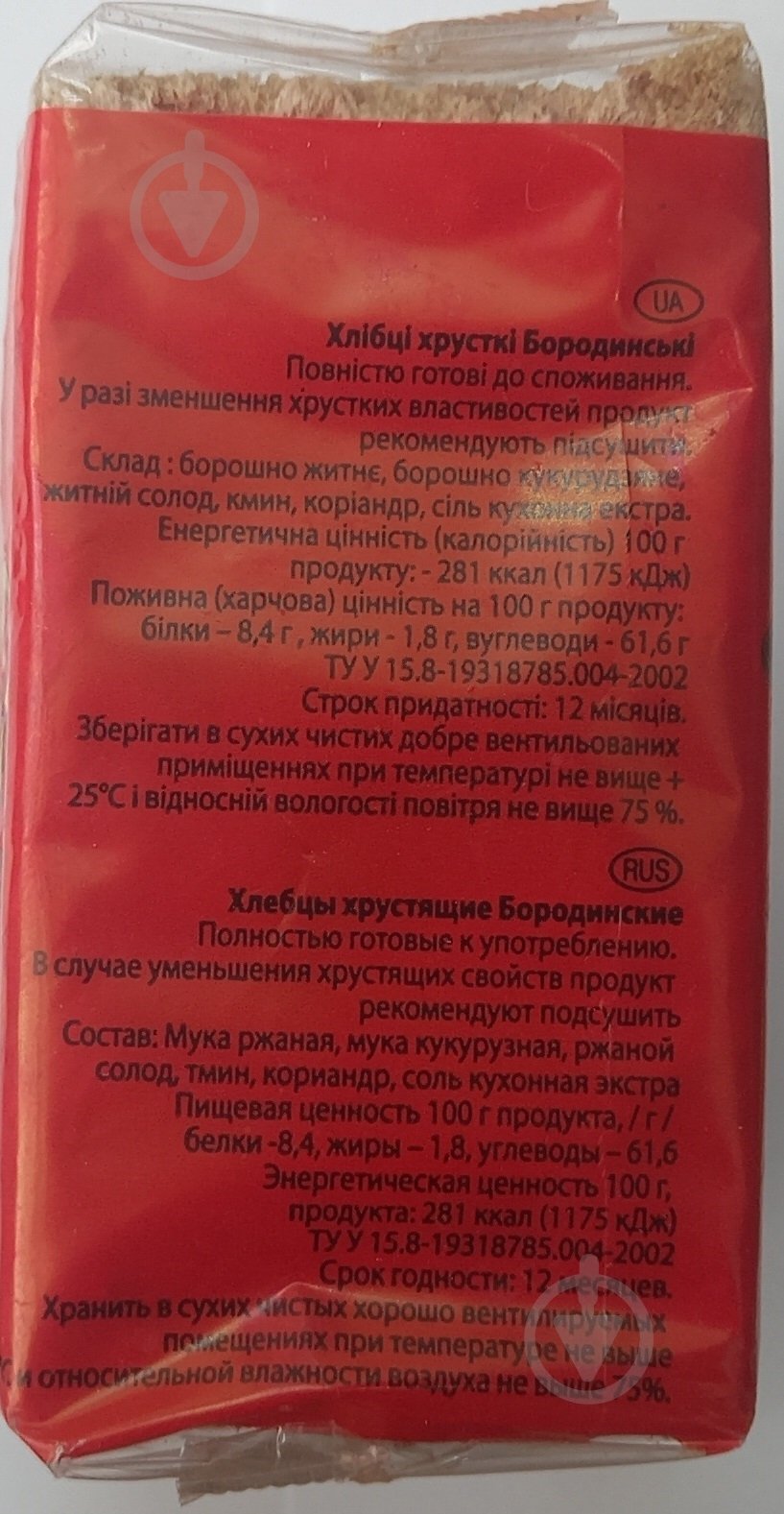 Хлебцы ТМ Для Вас Бородинские 100 г - фото 3