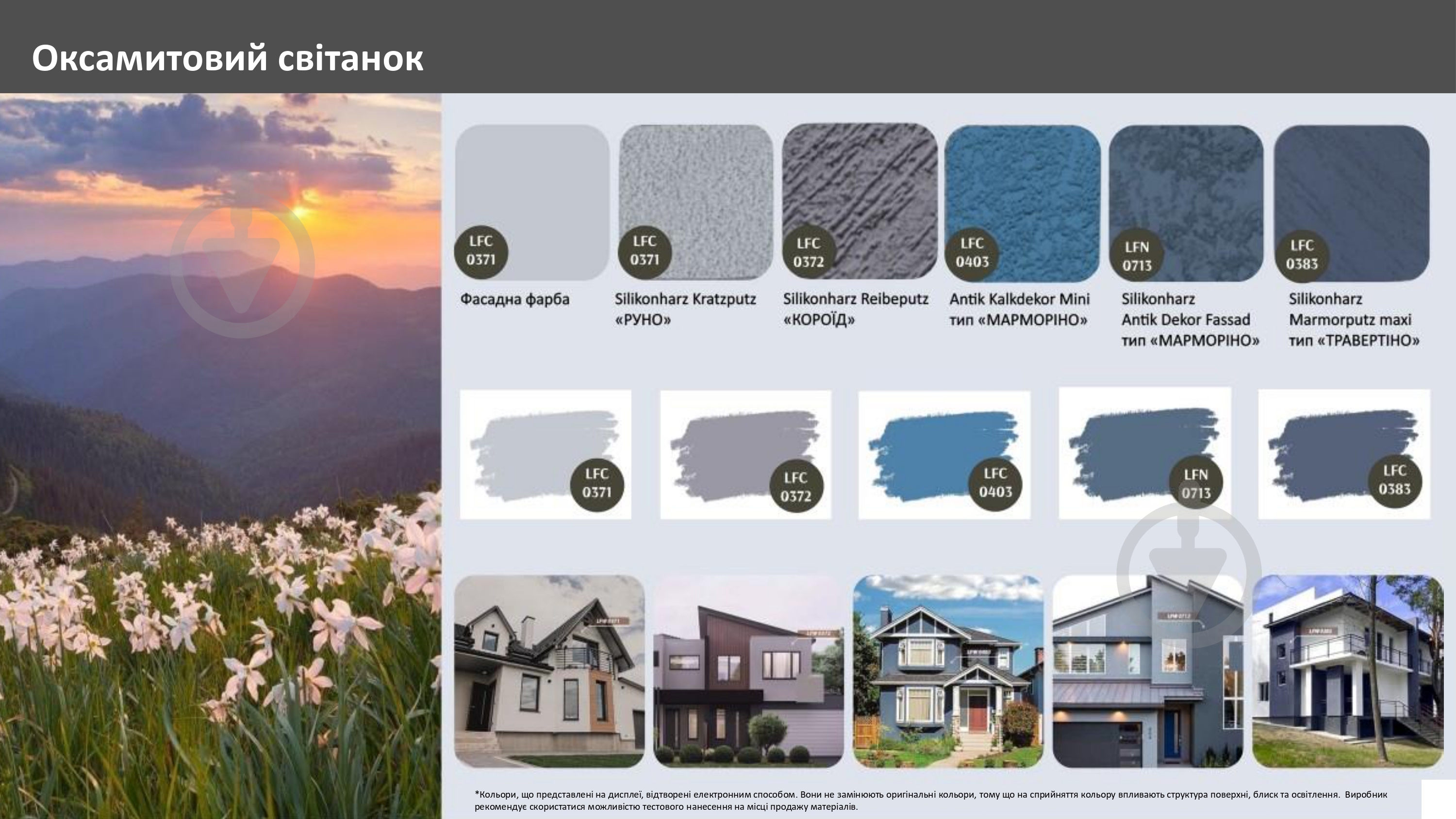 Краска силиконовая Feidal Regen Stop мат LFC 0372 1 л - фото 3 Краска силиконовая Feidal Regen Stop мат LFC 0372 1 л - фото 3