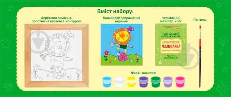 Раскраска по контурам Рисовалка Добрый Лев Rosa Kids - фото 3 Раскраска по контурам Рисовалка Добрый Лев Rosa Kids - фото 3