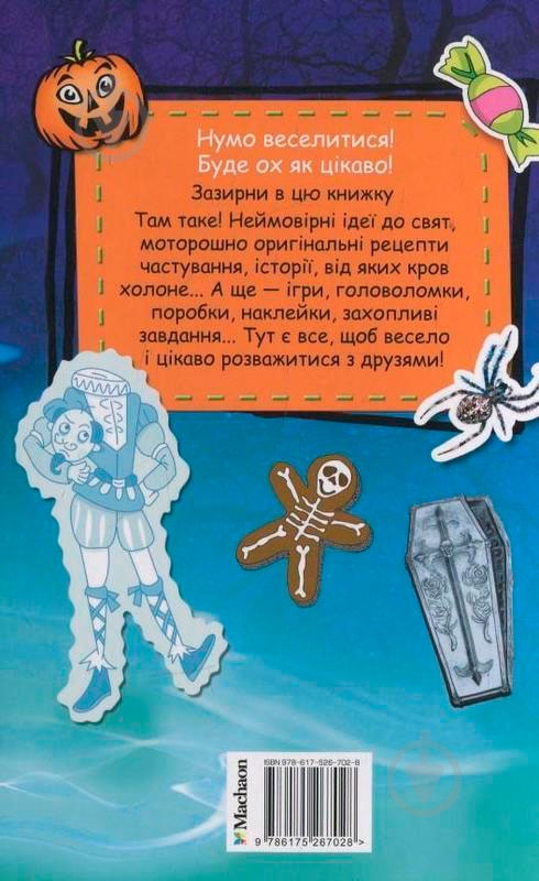 Книга Уильям Паттер «Страшилки (міні)» 978-617-526-702-8 - фото 2