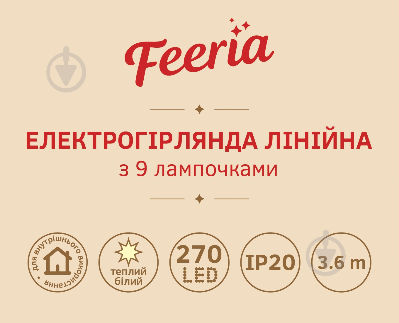 Електрогірлянда лінійна світлодіодна (LED) 9 ламп 8,6 м (QPD223402) - фото 7