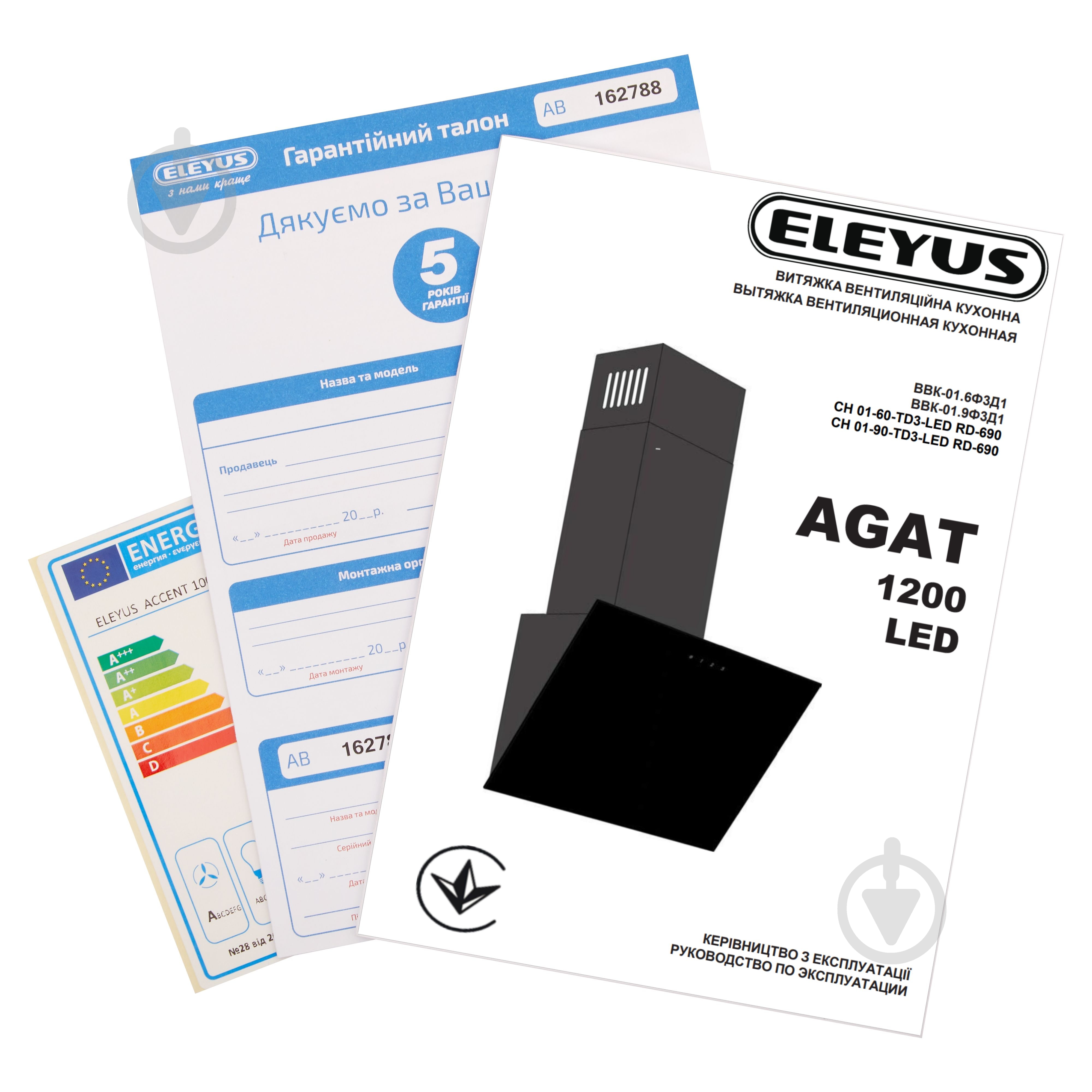 Вытяжка Eleyus AGAT 1200 LED 60 BG - фото 13 Вытяжка Eleyus AGAT 1200 LED 60 BG - фото 13