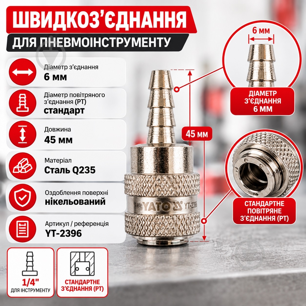 Быстросъем YATO на шланг 6 мм YT-2396 - фото 3