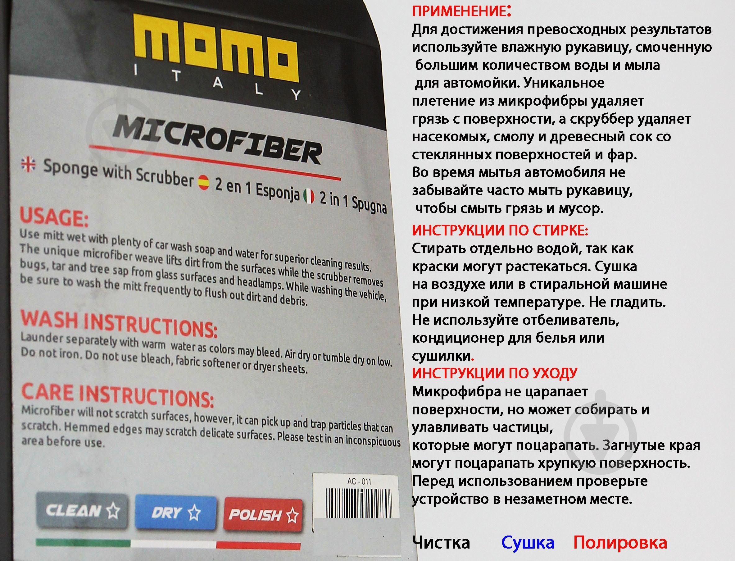 Губка автомобильная MOMO AC011 - фото 5 Губка автомобильная MOMO AC011 - фото 5