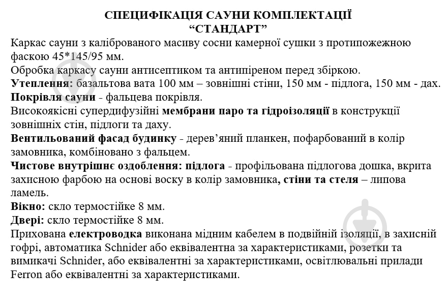 Модульна сауна стандарт 4,4 x 2,4 x 2,55 м - фото 4