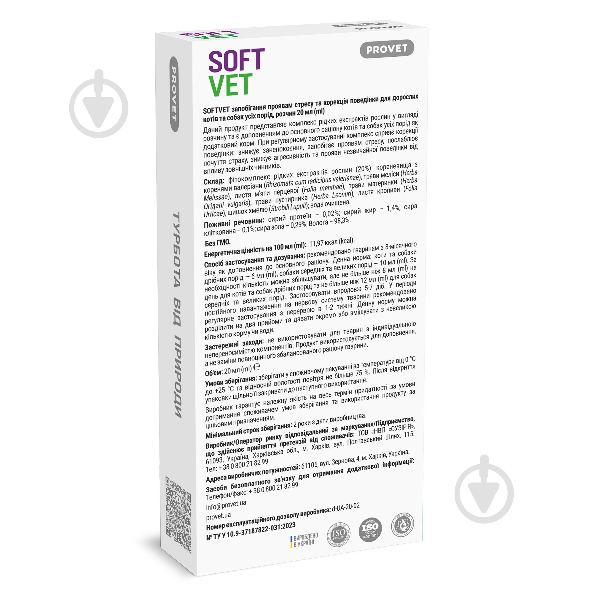 Капли ProVET SOFTVET антистрессовое действие и коррекция поведения 20 мл - фото 2 Капли ProVET SOFTVET антистрессовое действие и коррекция поведения 20 мл - фото 2