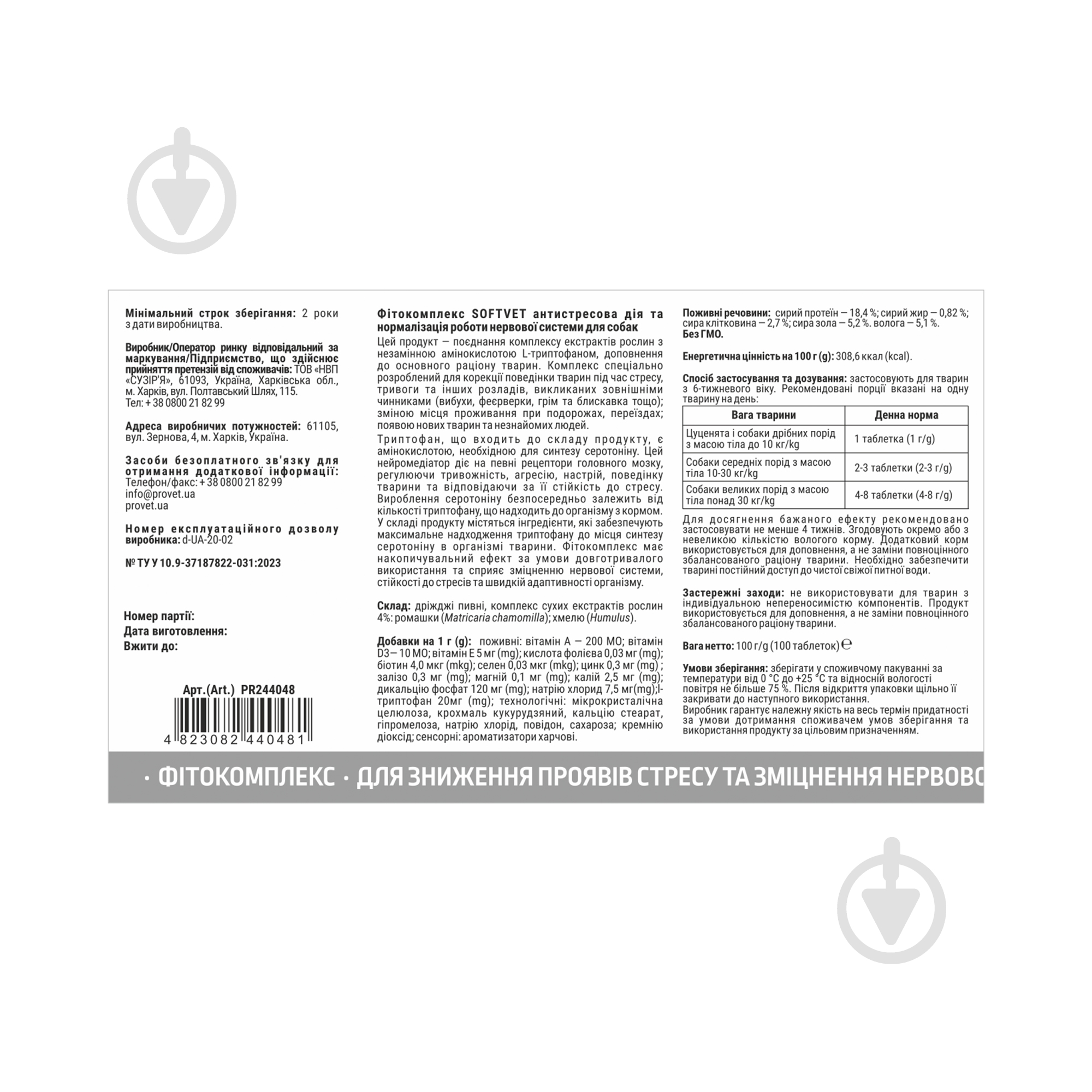 Таблетки ProVET SOFTVET антистрессовое действие и нормализация работы нервной системы для собак 100 табл. - фото 2