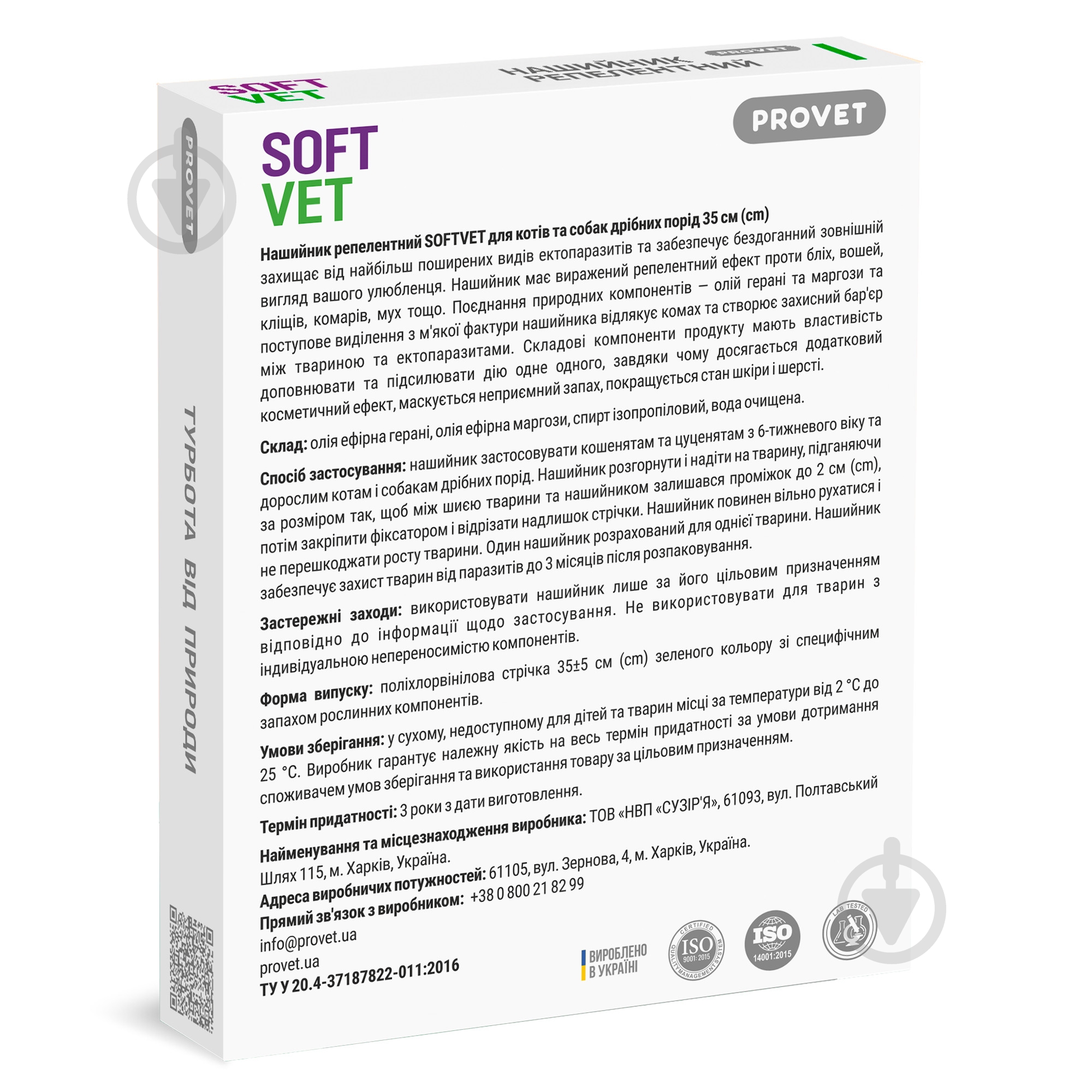 Нашийник репелентний ProVET SOFTVET 35 см - фото 3