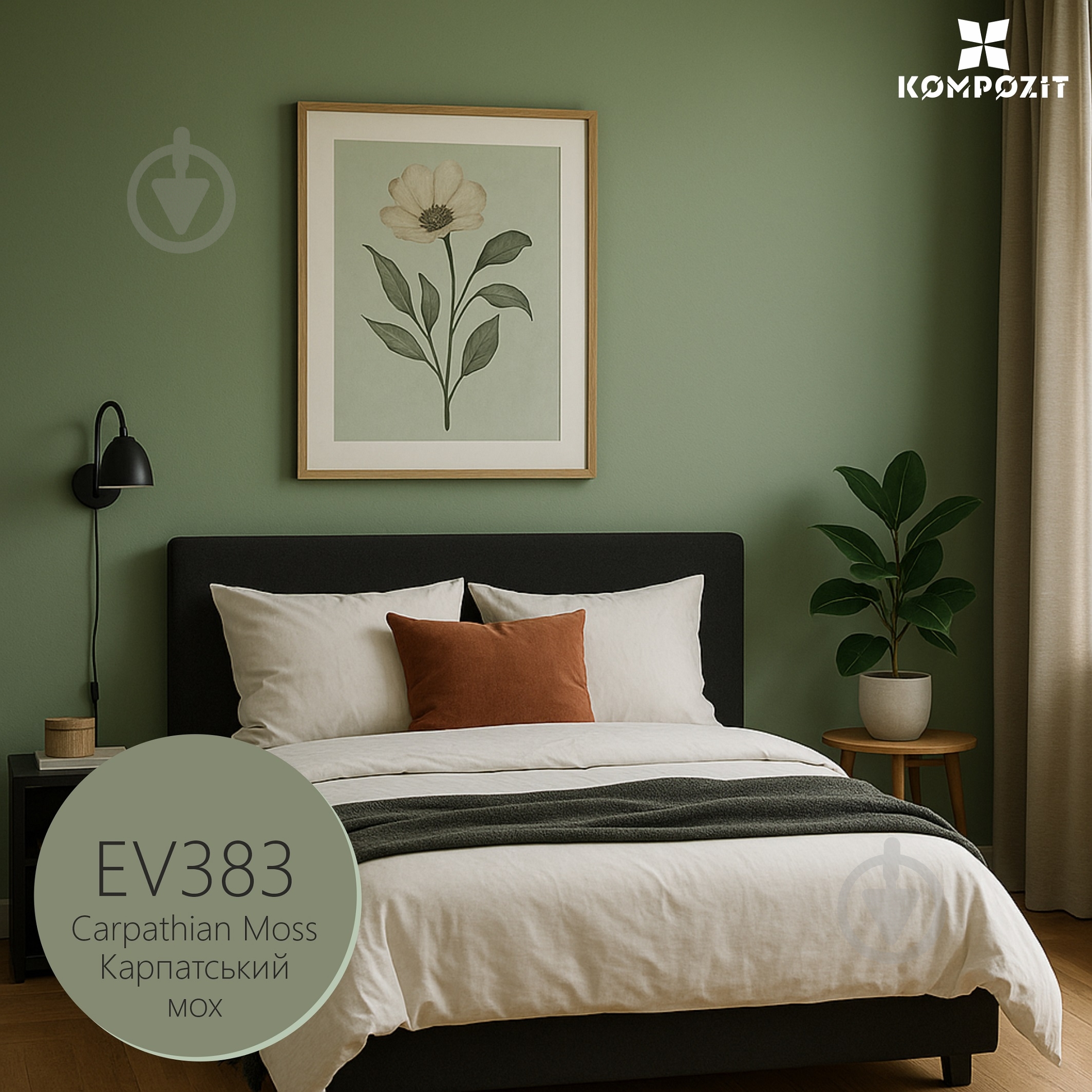 Краска латексная Kompozit PRIME 7 шелковистый мат Карпатский мох EV383 0,9 л - фото 1 Краска латексная Kompozit PRIME 7 шелковистый мат Карпатский мох EV383 0,9 л - фото 1