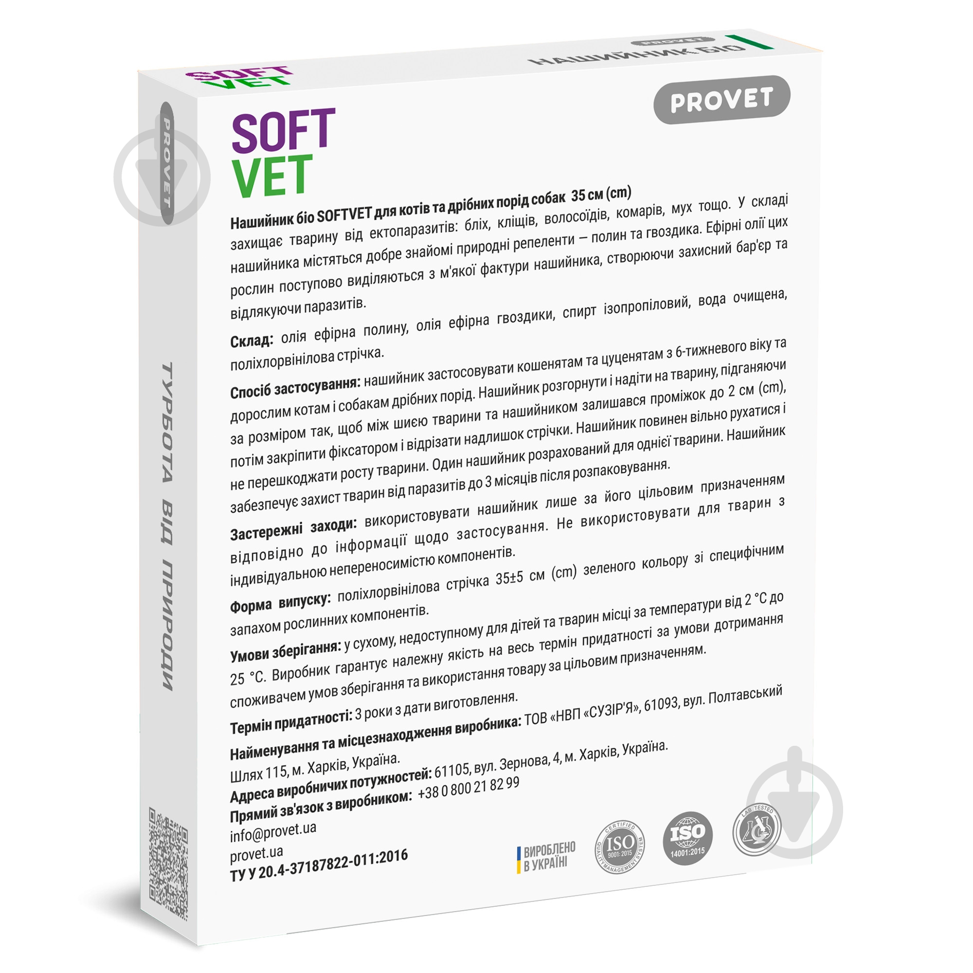 Нашийник репелентний ProVET SOFTVET біо 35 см - фото 3