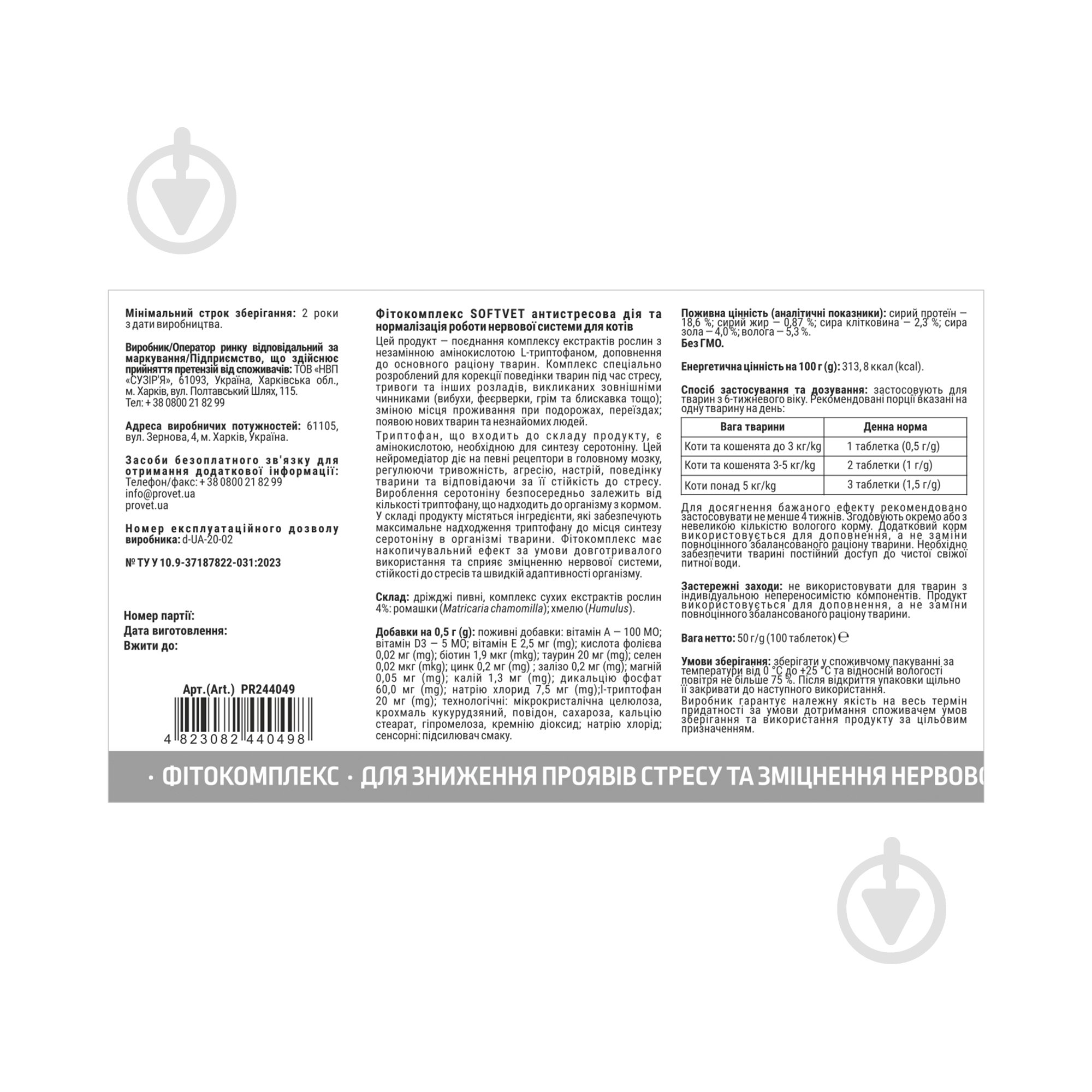 Таблетки ProVET SOFTVET антистрессовое действие и нормализация работы нервной системы для котов 100 табл. - фото 2
