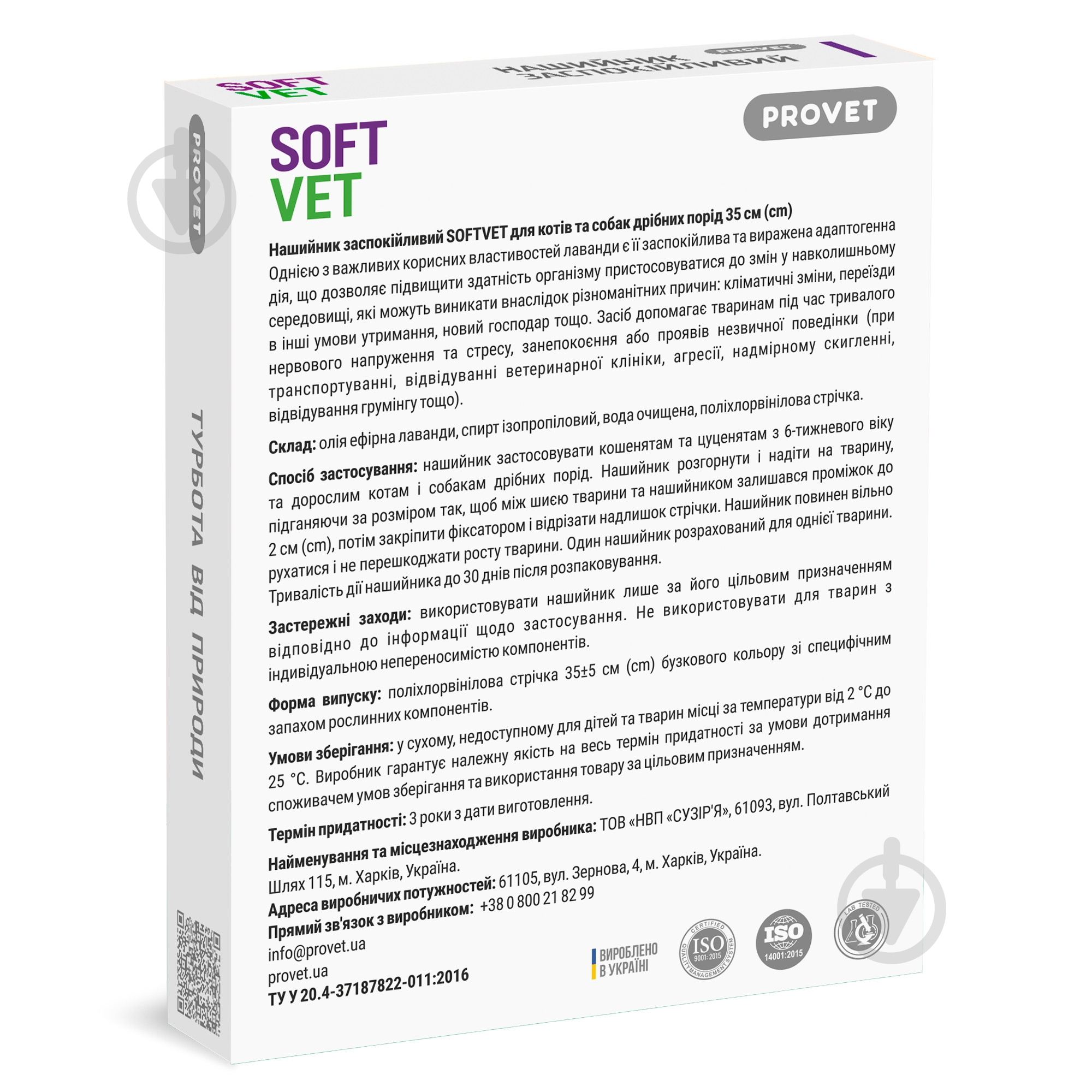 Ошейник ProVET SOFTVET успокаивающий 35 см - фото 2 Ошейник ProVET SOFTVET успокаивающий 35 см - фото 2