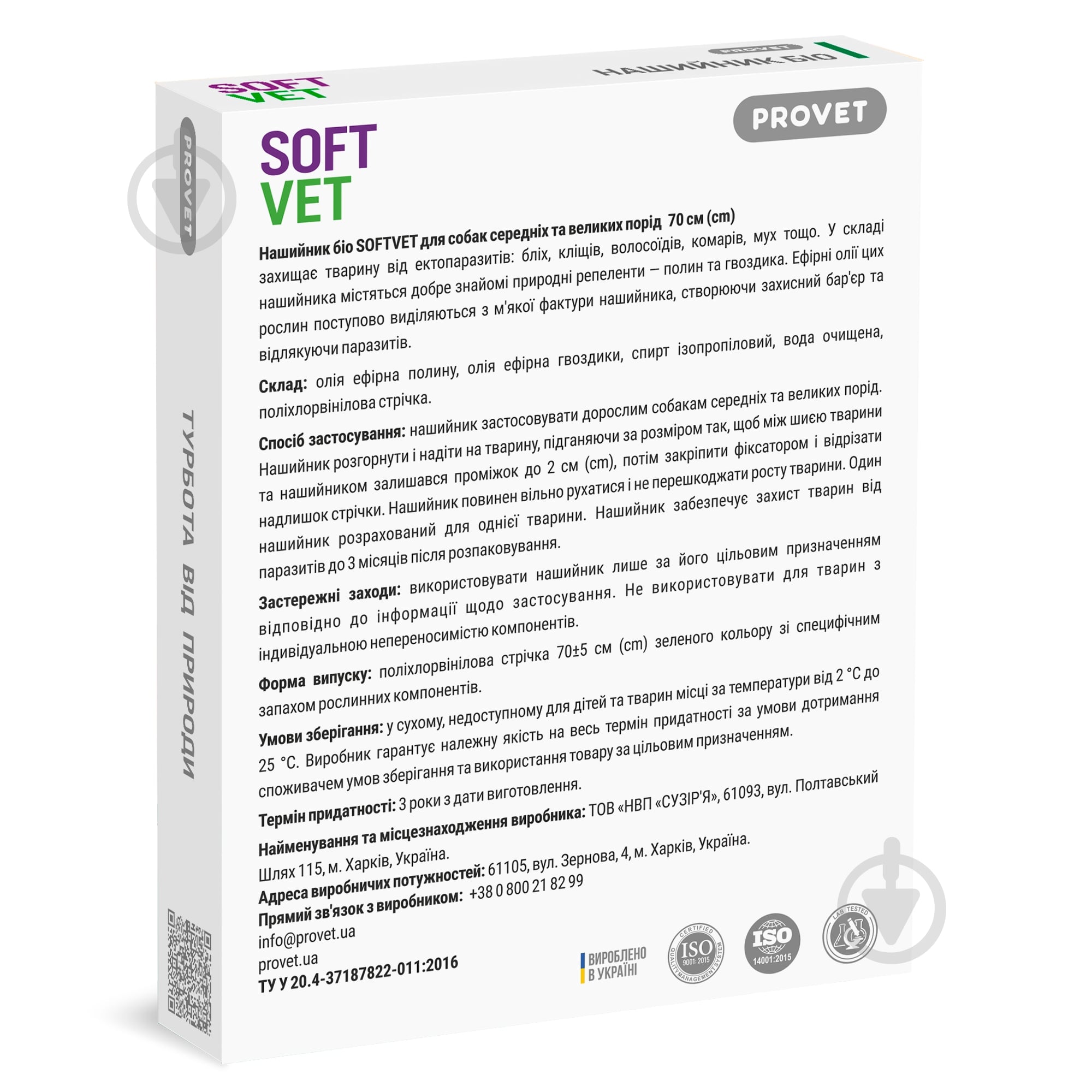 Ошейник репеллентный ProVET SOFTVET био 70 см - фото 2