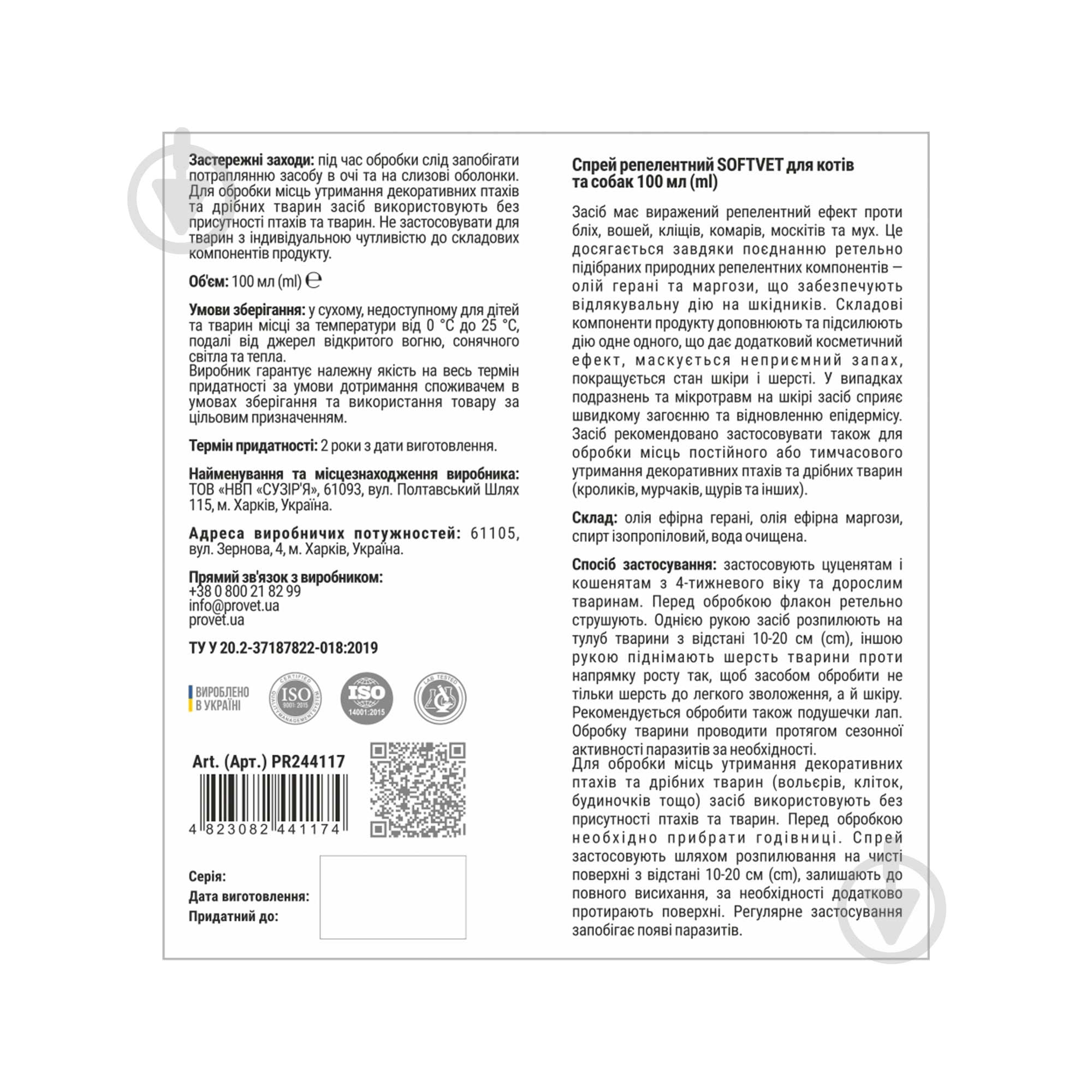 Спрей репеллентный ProVET SOFTVET 100 мл - фото 2
