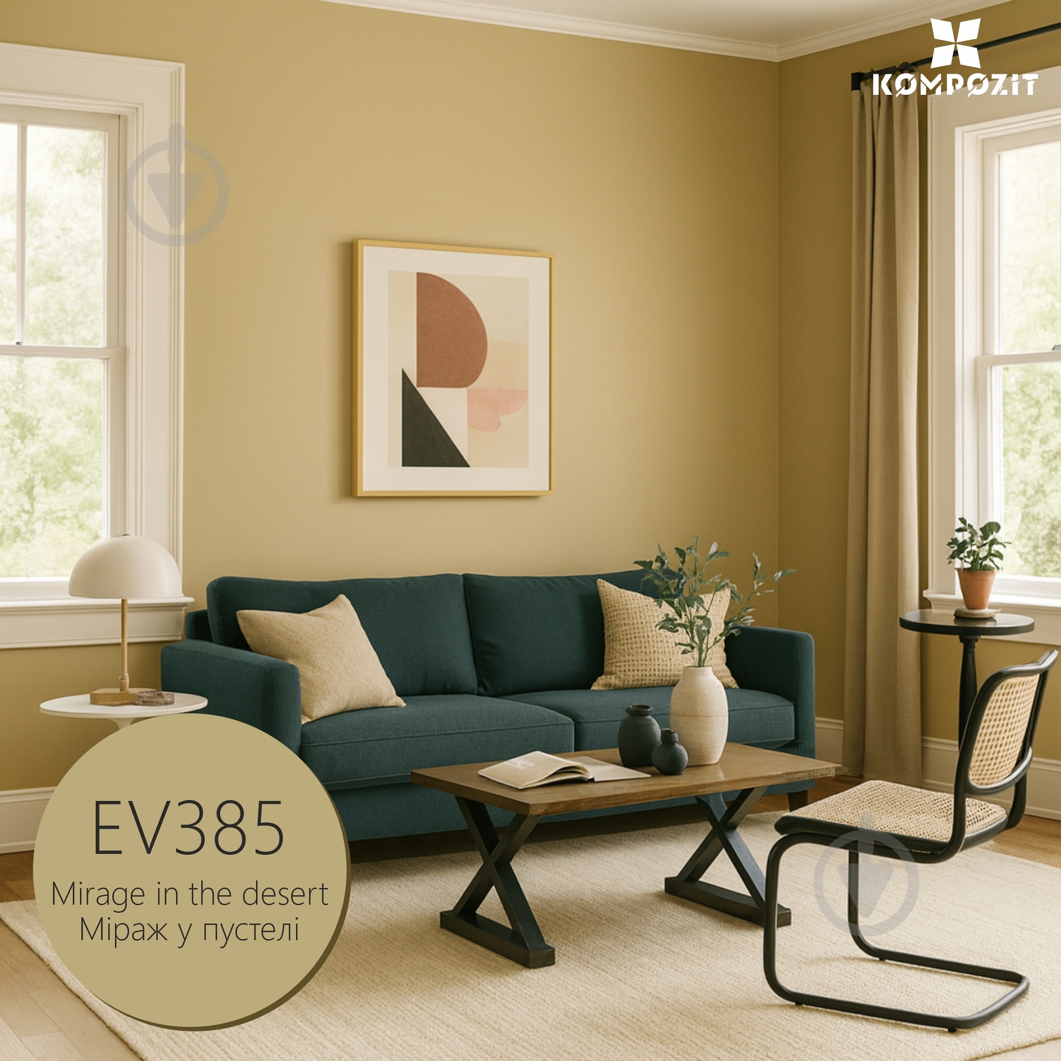 Краска латексная Kompozit PRIME 7 шелковистый мат Мираж в пустыне EV385 9 л - фото 1