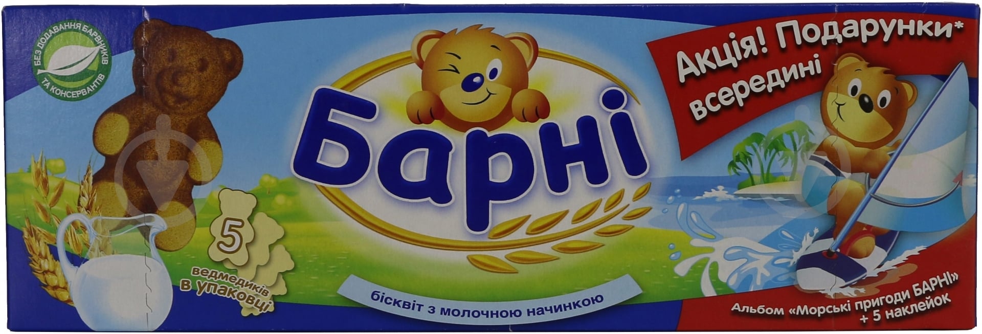 Барні з молочною начинкою 150гр (0922183) - фото 4 Барні з молочною начинкою 150гр (0922183) - фото 4