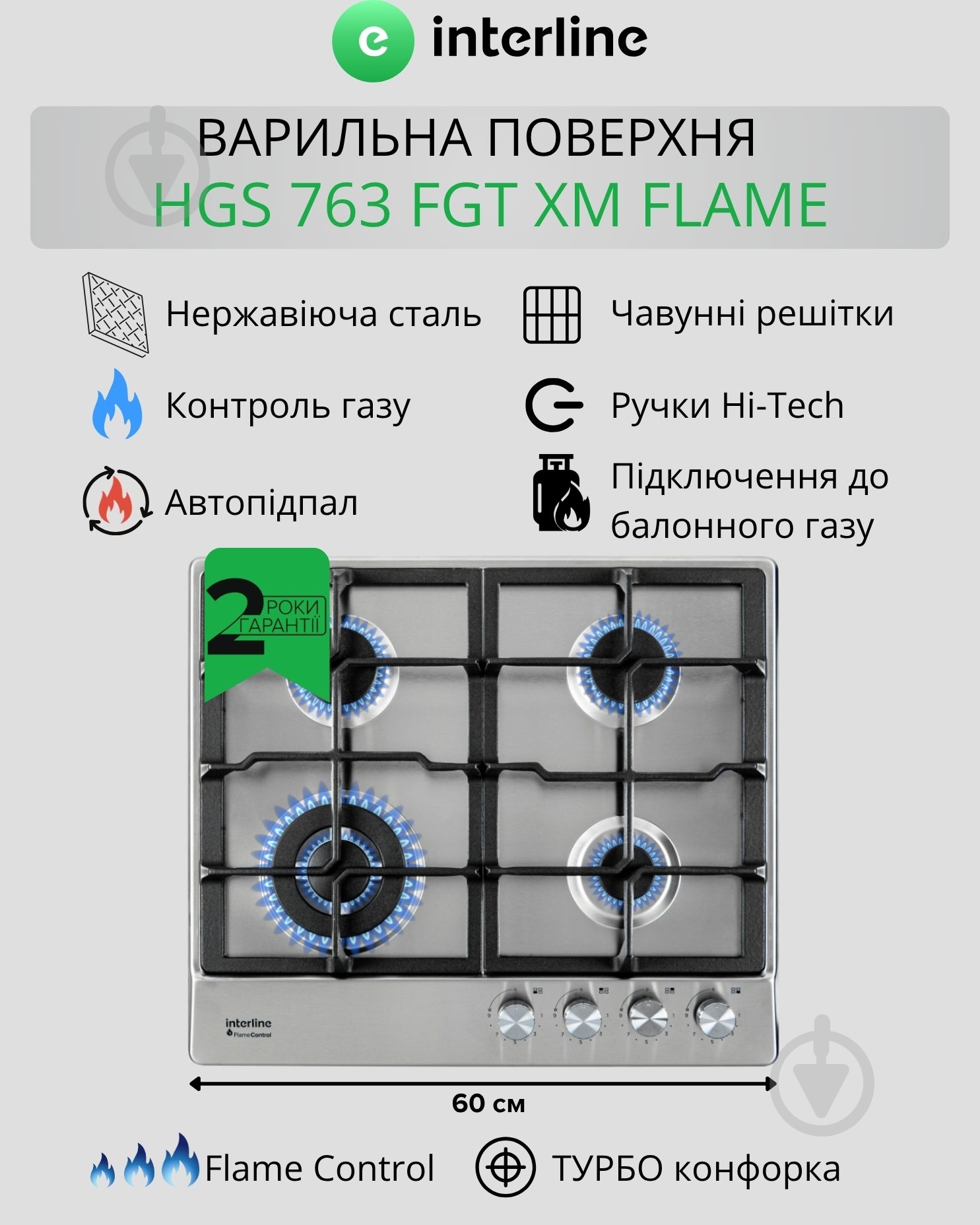 ᐉ Варильна поверхня газова Interline HGS 763 FGT XM FLAME • Краща