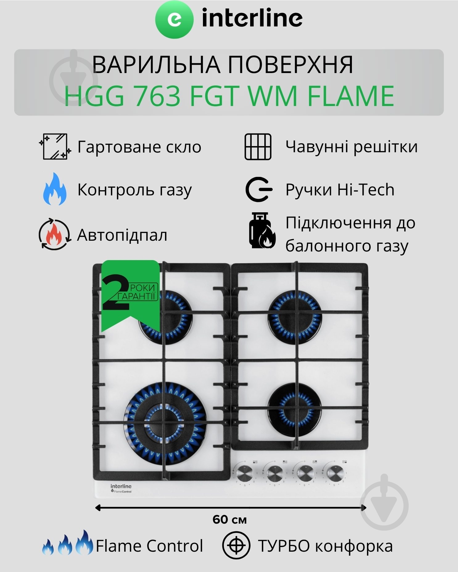 Варильна поверхня газова Interline HGG 763 FGT WM FLAME — фото 2