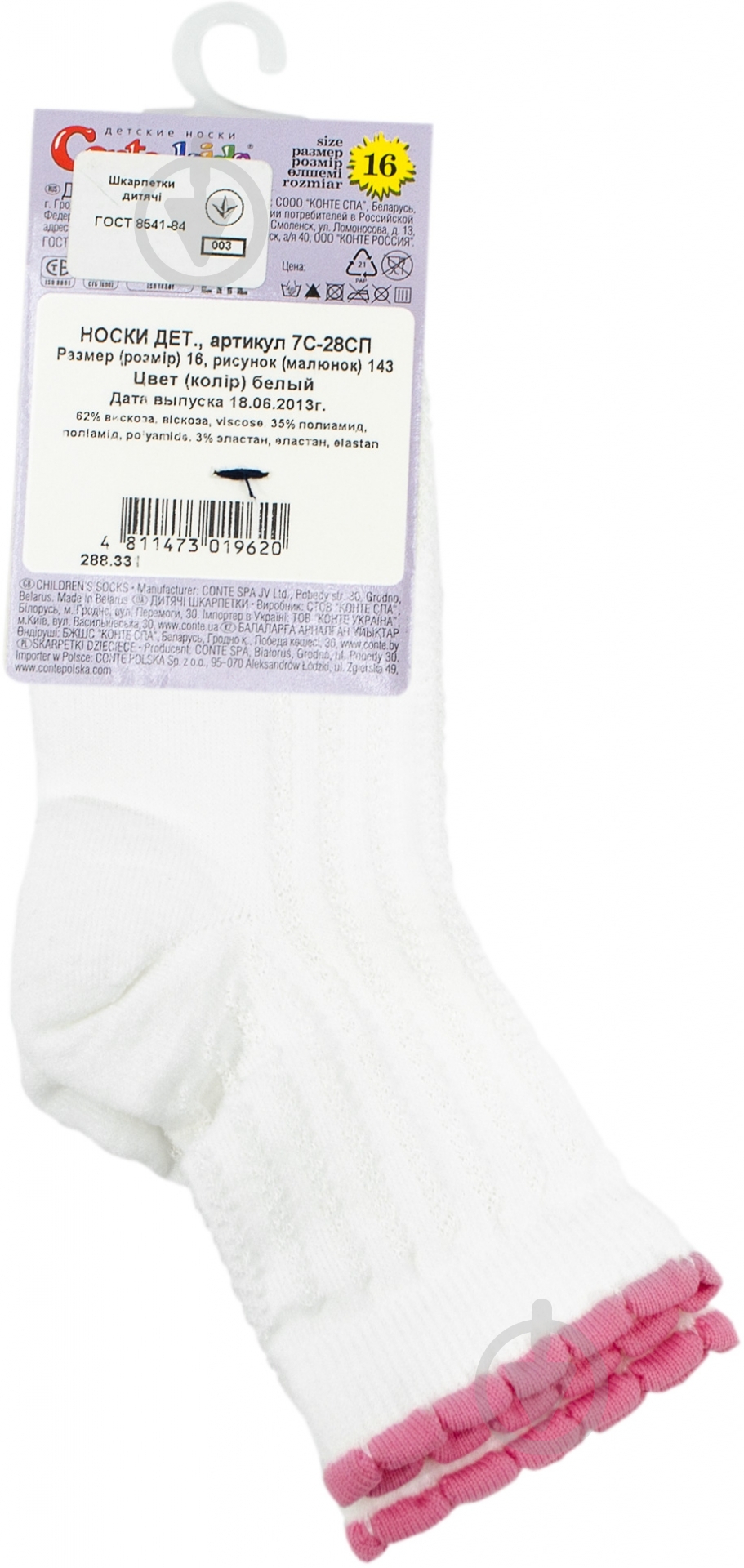 Шкарпетки дитячі для дівчаток Conte-Kids TIP-TOP р.16 світло-сірий із білим - фото 2 Шкарпетки дитячі для дівчаток Conte-Kids TIP-TOP р.16 світло-сірий із білим - фото 2
