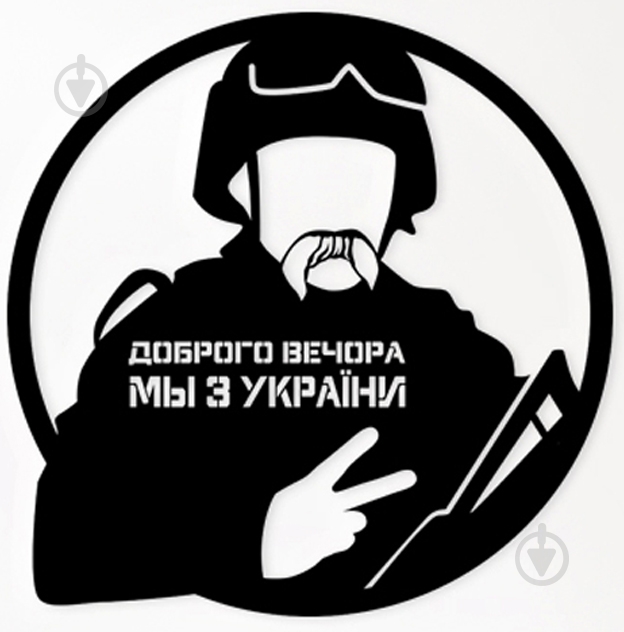 Панно P1007Доброго вечора 46x46 см черный - фото 1
