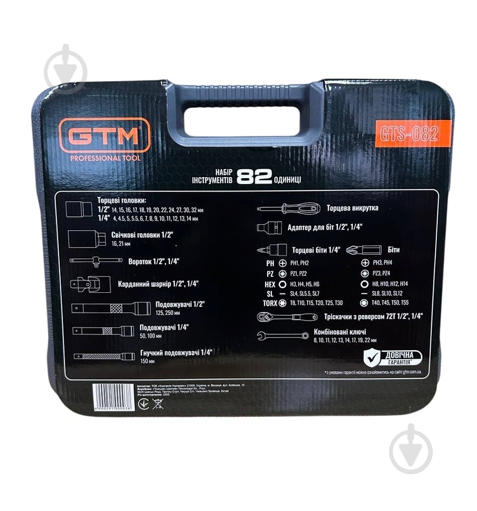 Набор ручного инструмента GTM 82 шт. GTS-082 - фото 3