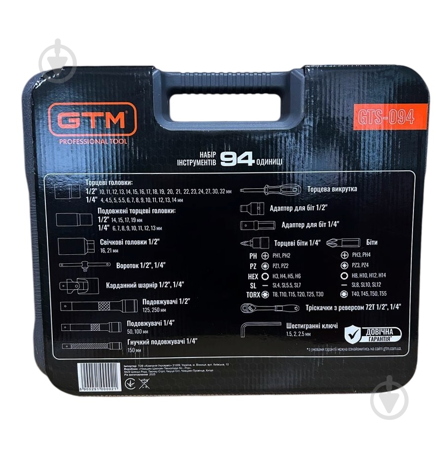 Набір ручного інструменту GTM 94 шт. GTS-094 - фото 3