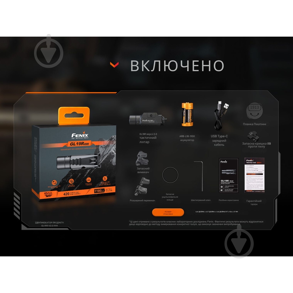 Фонарь тактический Fenix для пистолета GL19R V2.0 1200 Lm GL19RV20 - фото 12 Фонарь тактический Fenix для пистолета GL19R V2.0 1200 Lm GL19RV20 - фото 12