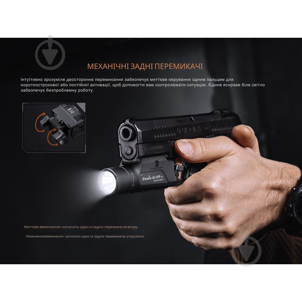 Фонарь тактический Fenix для пистолета GL19R V2.0 1200 Lm GL19RV20 - фото 9 Фонарь тактический Fenix для пистолета GL19R V2.0 1200 Lm GL19RV20 - фото 9