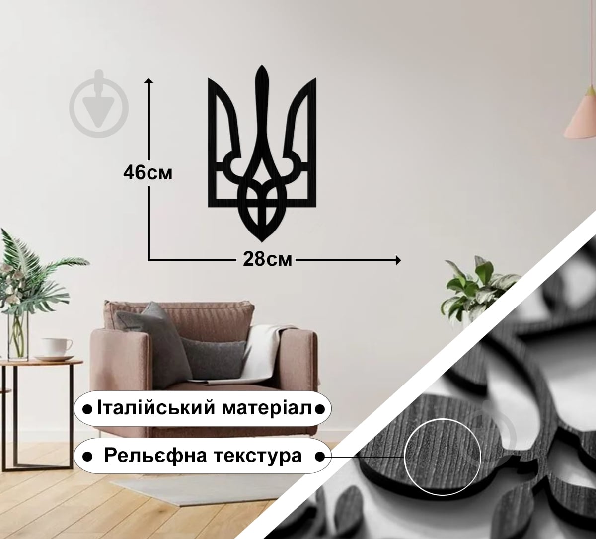 Панно P101 Тризуб 46x28 см черный - фото 2