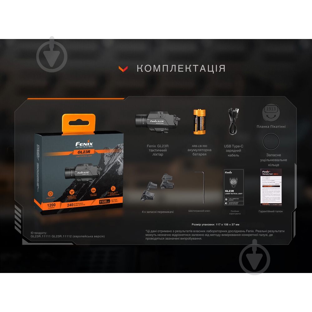 Фонарь тактический Fenix с лазерным прицелом 1200 Lm GL23R - фото 14 Фонарь тактический Fenix с лазерным прицелом 1200 Lm GL23R - фото 14