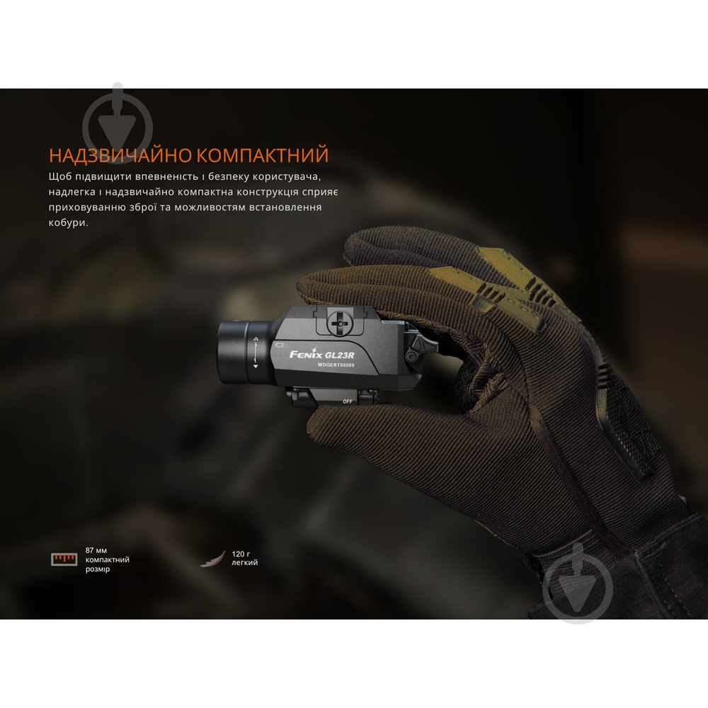 Фонарь тактический Fenix с лазерным прицелом 1200 Lm GL23R - фото 12 Фонарь тактический Fenix с лазерным прицелом 1200 Lm GL23R - фото 12