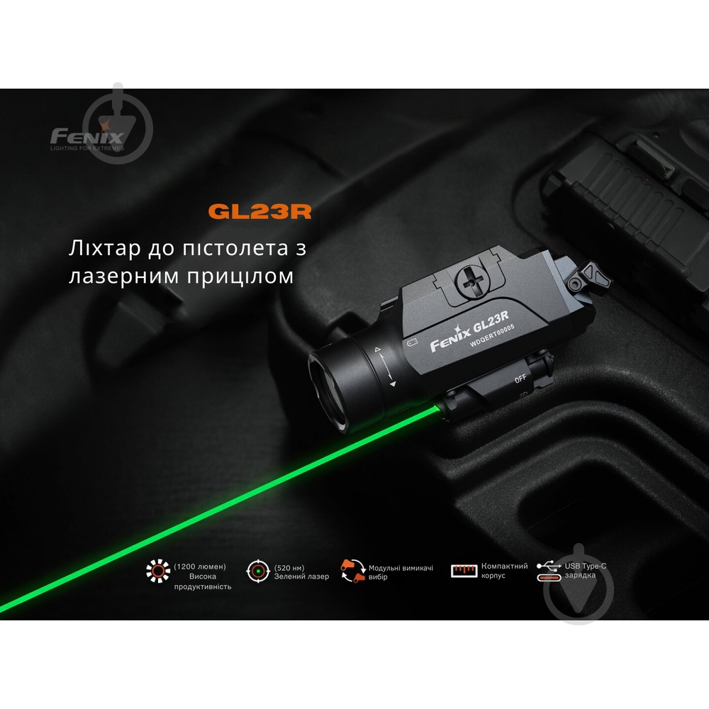 Фонарь тактический Fenix с лазерным прицелом 1200 Lm GL23R - фото 7 Фонарь тактический Fenix с лазерным прицелом 1200 Lm GL23R - фото 7