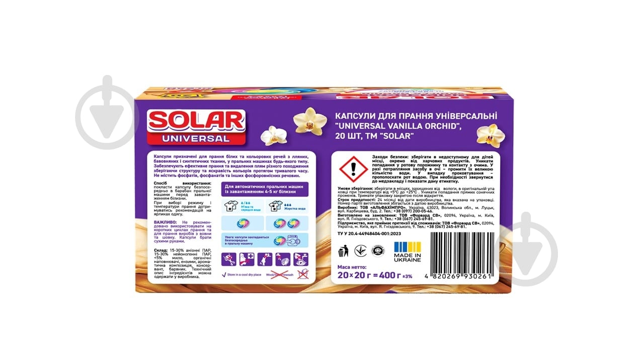 Капсули для машинного та ручного прання Solar Universal Vanilla Orchid 20 шт. — фото 2