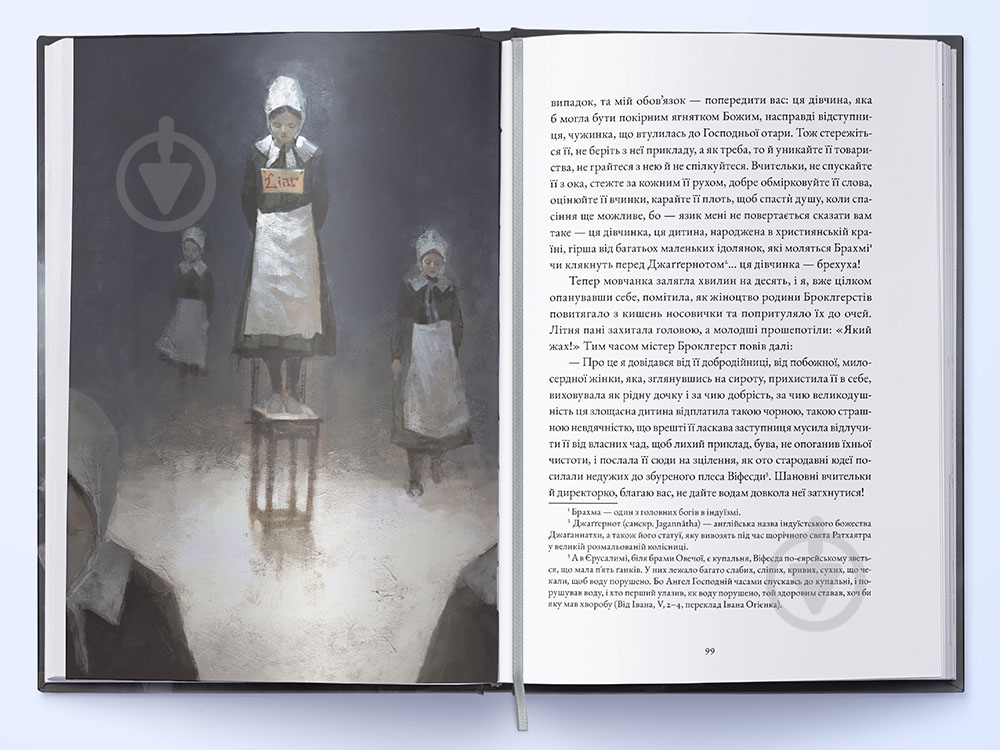 Книга Бронте Ш. «Джейн Ейр» 978-617-791-416-6 - фото 4 Книга Бронте Ш. «Джейн Ейр» 978-617-791-416-6 - фото 4