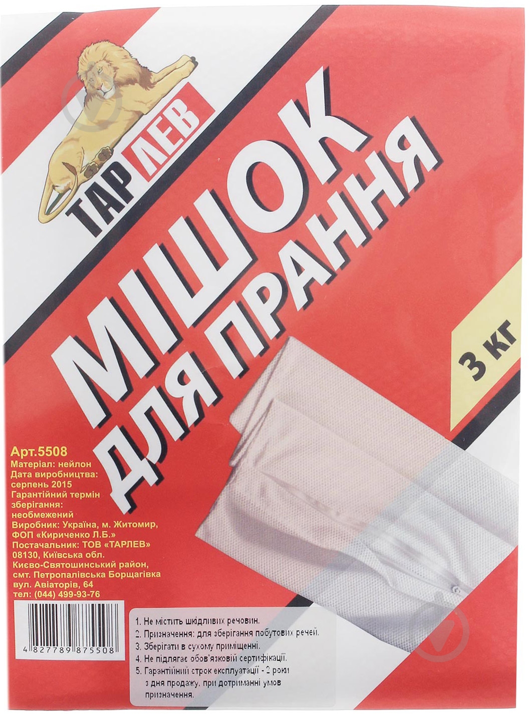 Чохол для стирки белья Тарлев 35х50 см 3 кг - фото 1