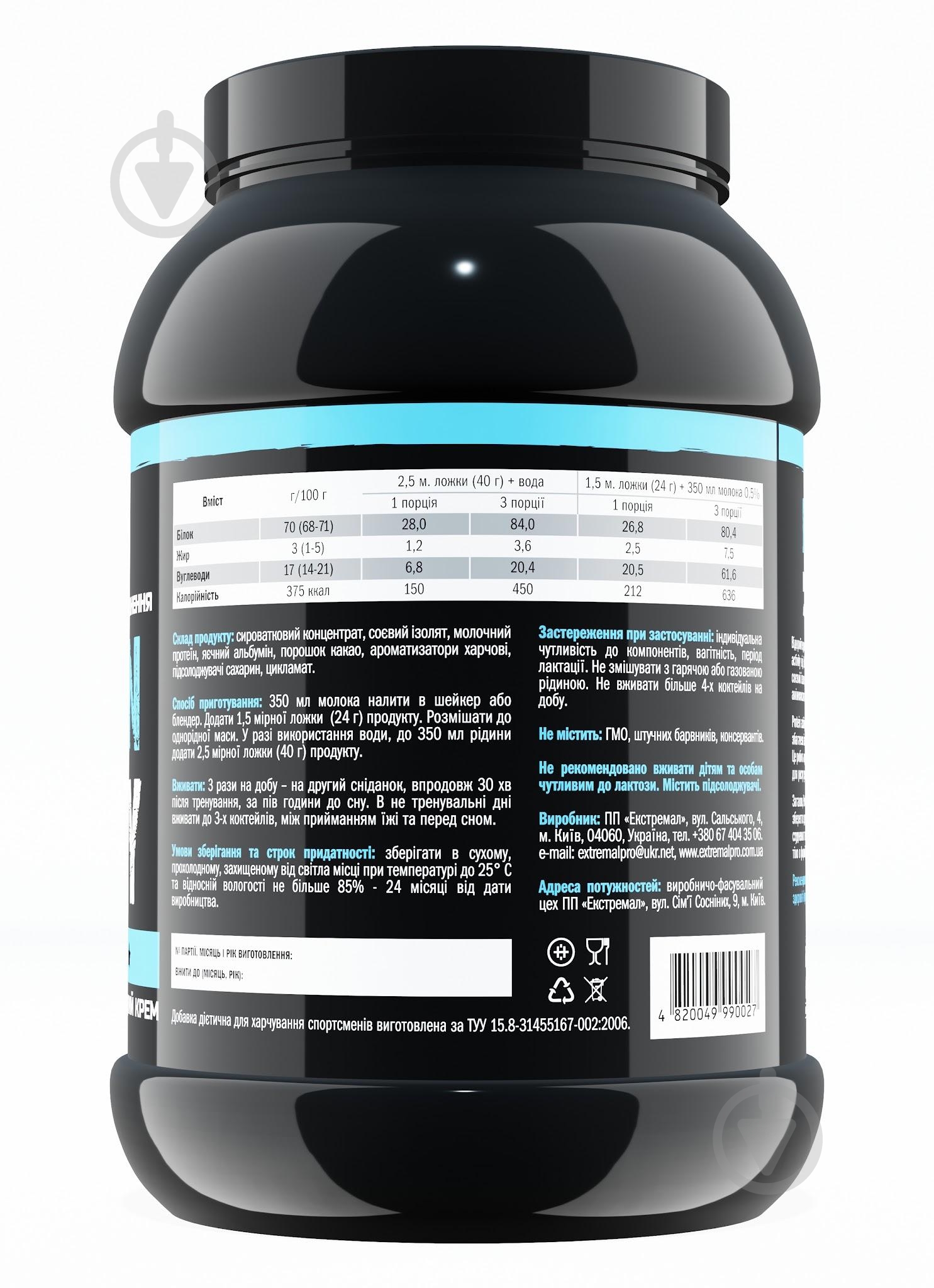 Протеин Extremal Protein activity 700 г - фото 2