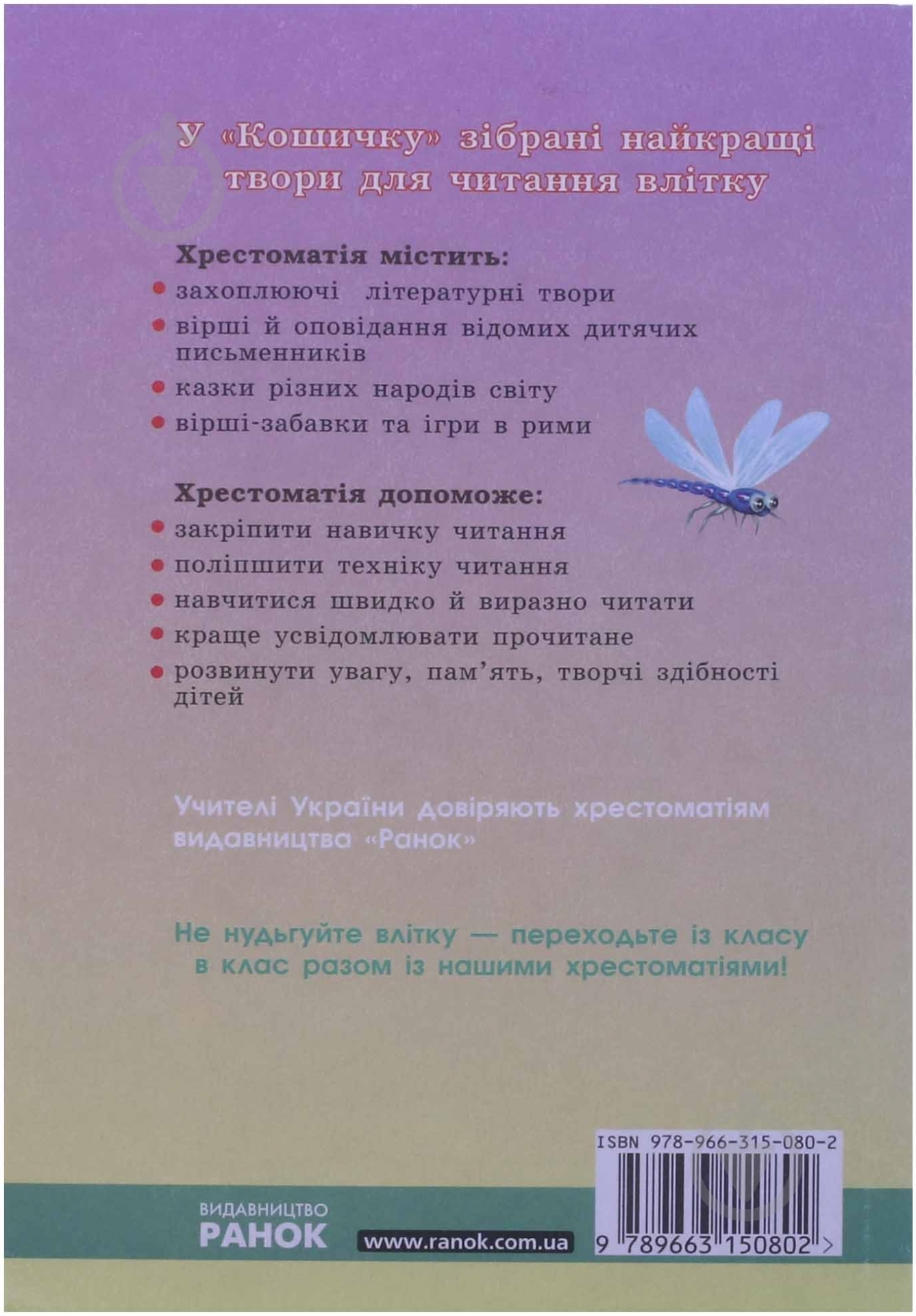 Книга «Хрестоматія для майбутніх 2-класників» 978-966-3150-80-2 - фото 2 Книга «Хрестоматія для майбутніх 2-класників» 978-966-3150-80-2 - фото 2