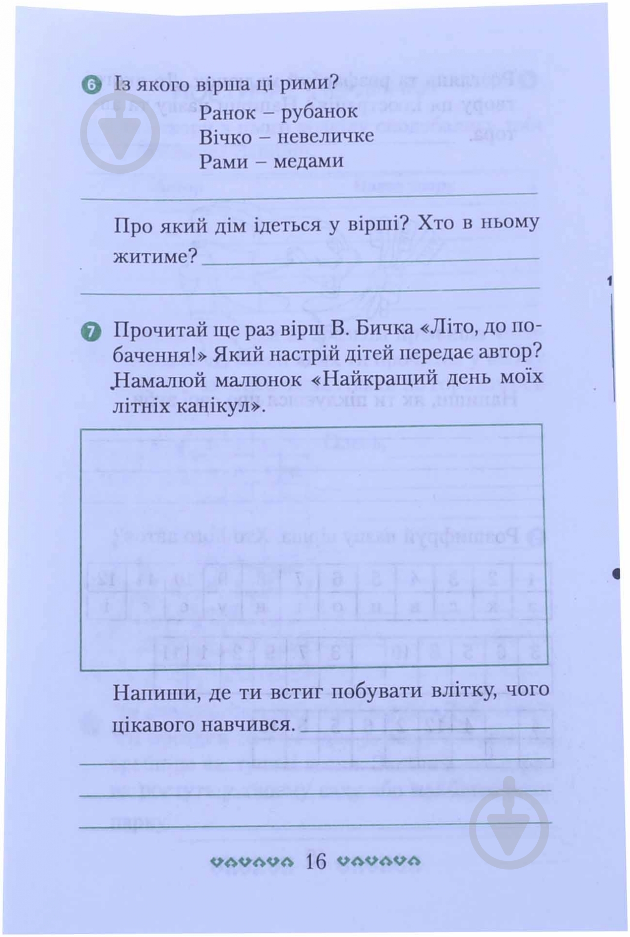 Книга «Хрестоматія для майбутніх 4-класників» 978-966-31-5082-6 - фото 4