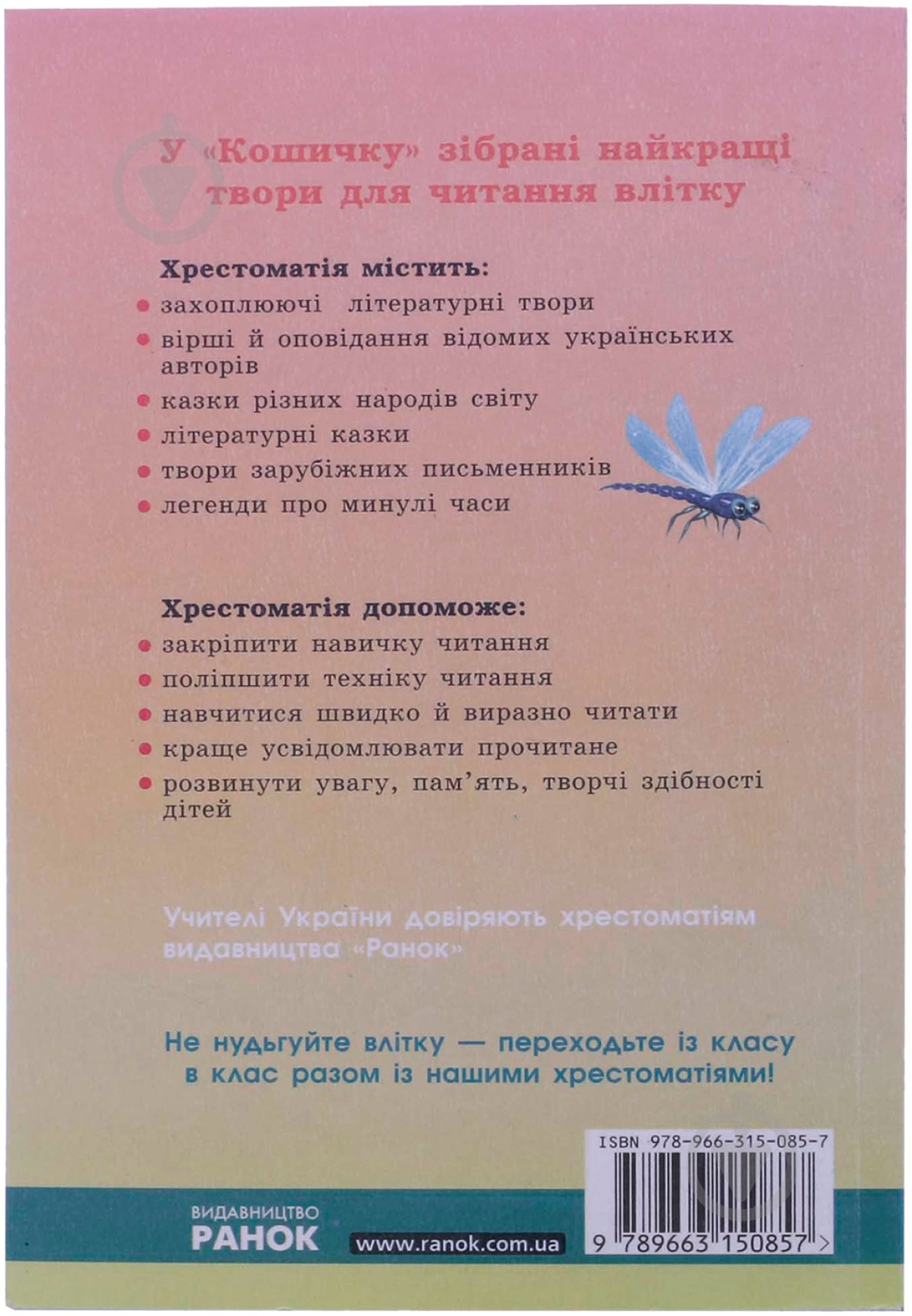 Книга «Хрестоматія для майбутніх 5-класників» 978-966-31-5085-7 - фото 2