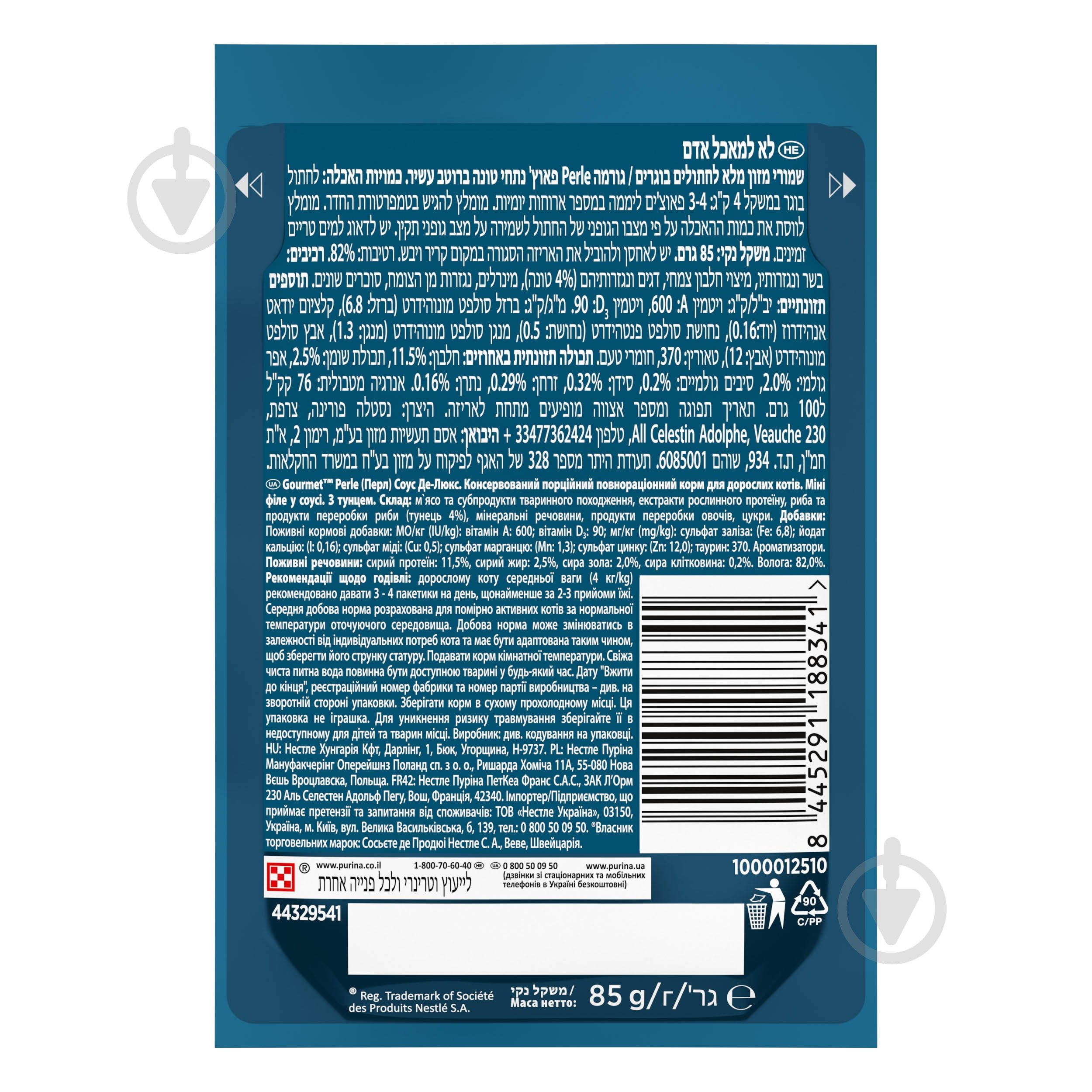 Корм вологий для котів Gourmet by Purina Gravy Delight З тунцем у соусі з ароматом морепродуктів 85 г - фото 2